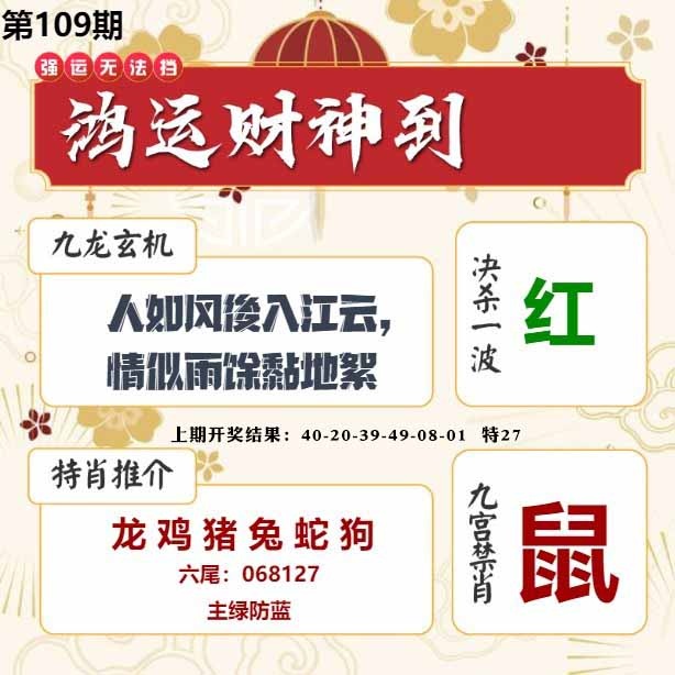 鸿运财神到……