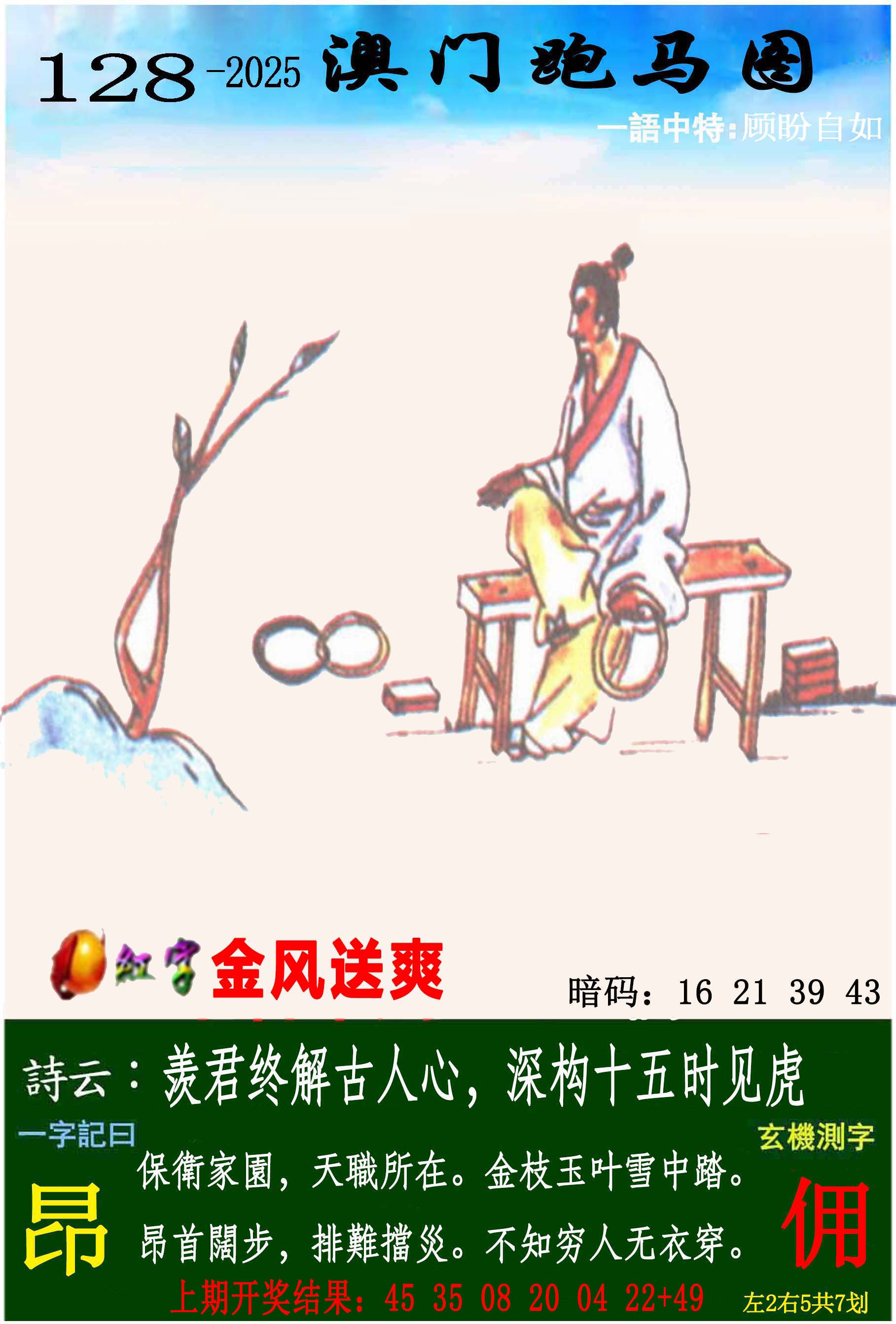 跑狗网-跑马图正在更新中，请稍后查看