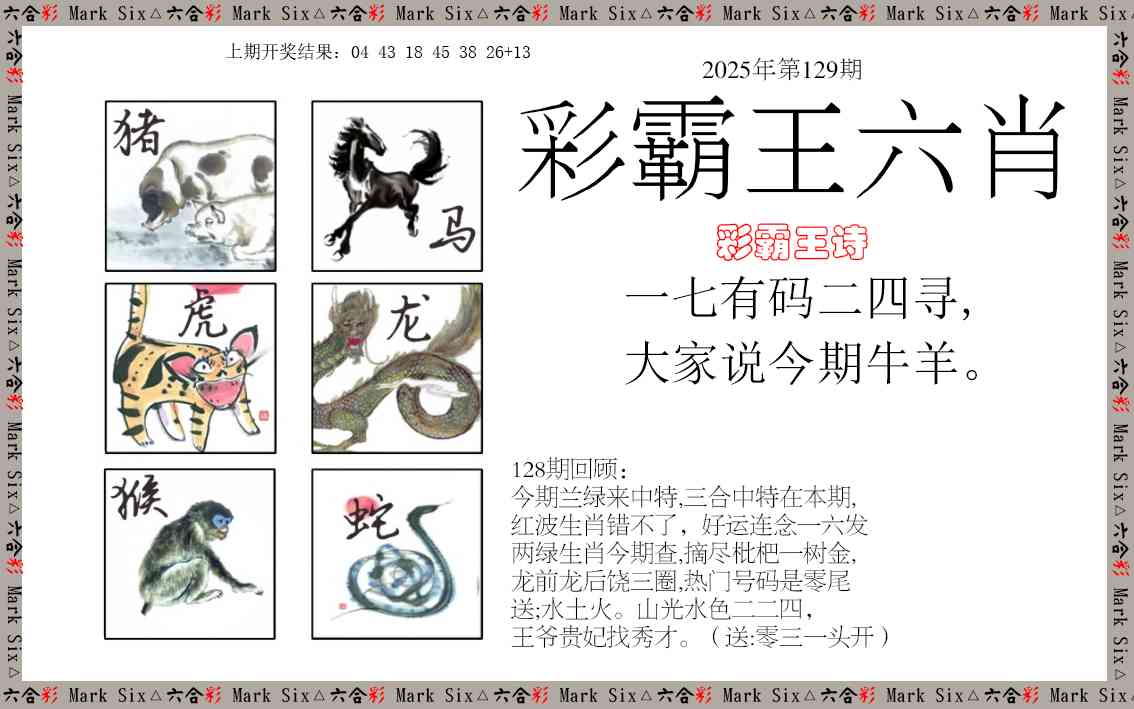 澳门六合神童