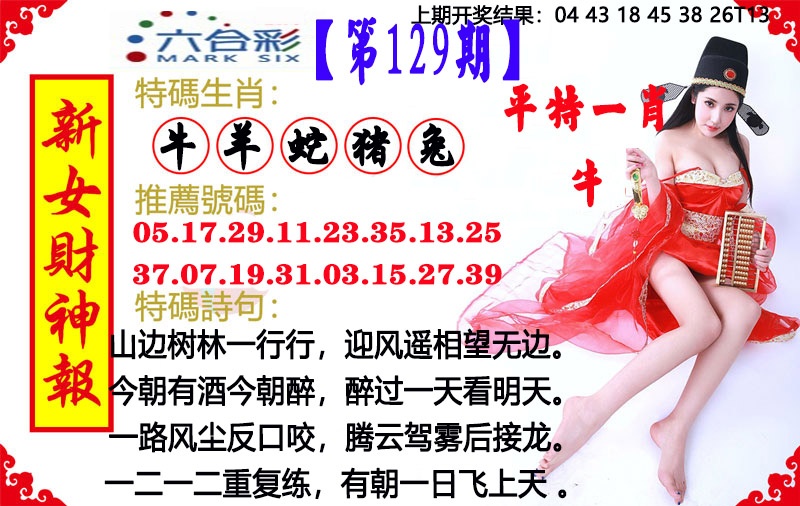 如来秘报