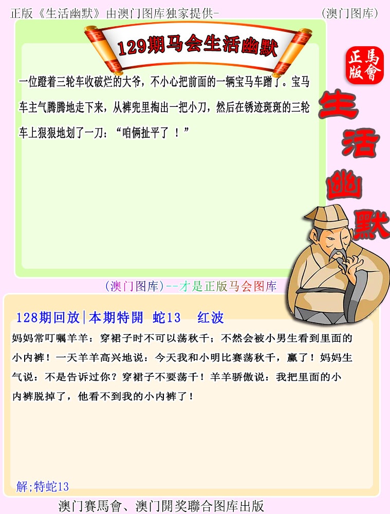 澳门神机图
