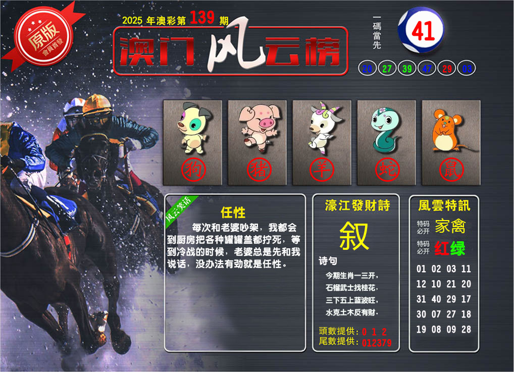 澳门风云榜
