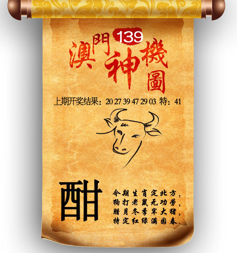 澳门神机图
