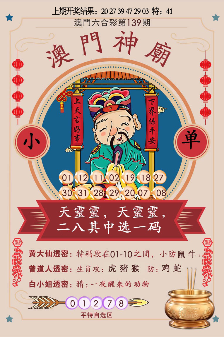 澳门神庙