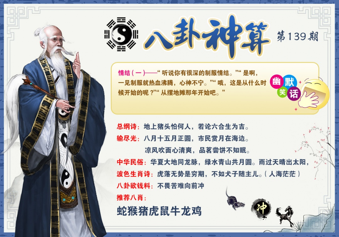 八卦神算