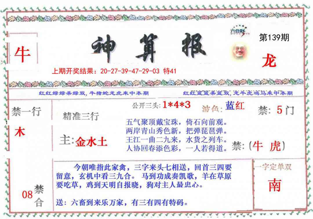 神算报