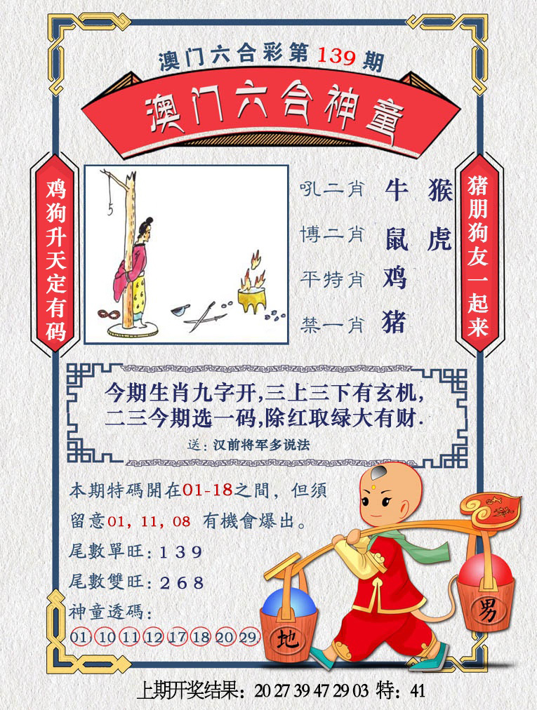 澳门六合神童