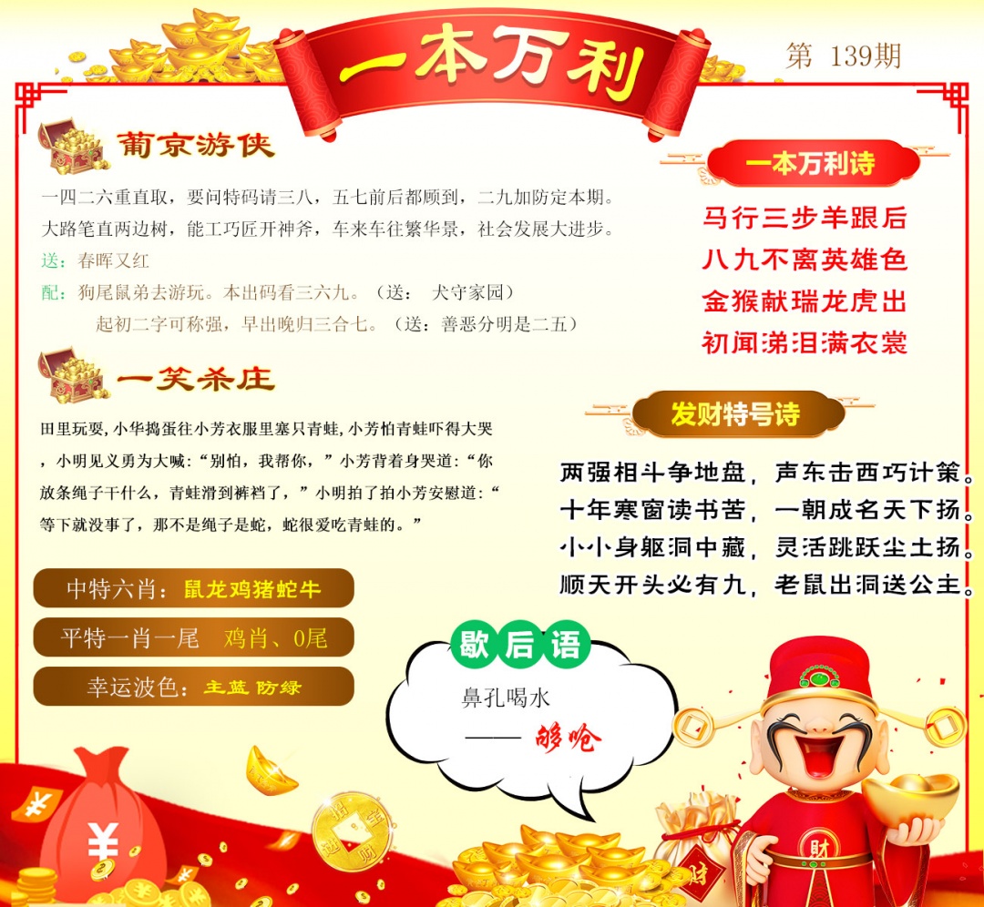 一本万利