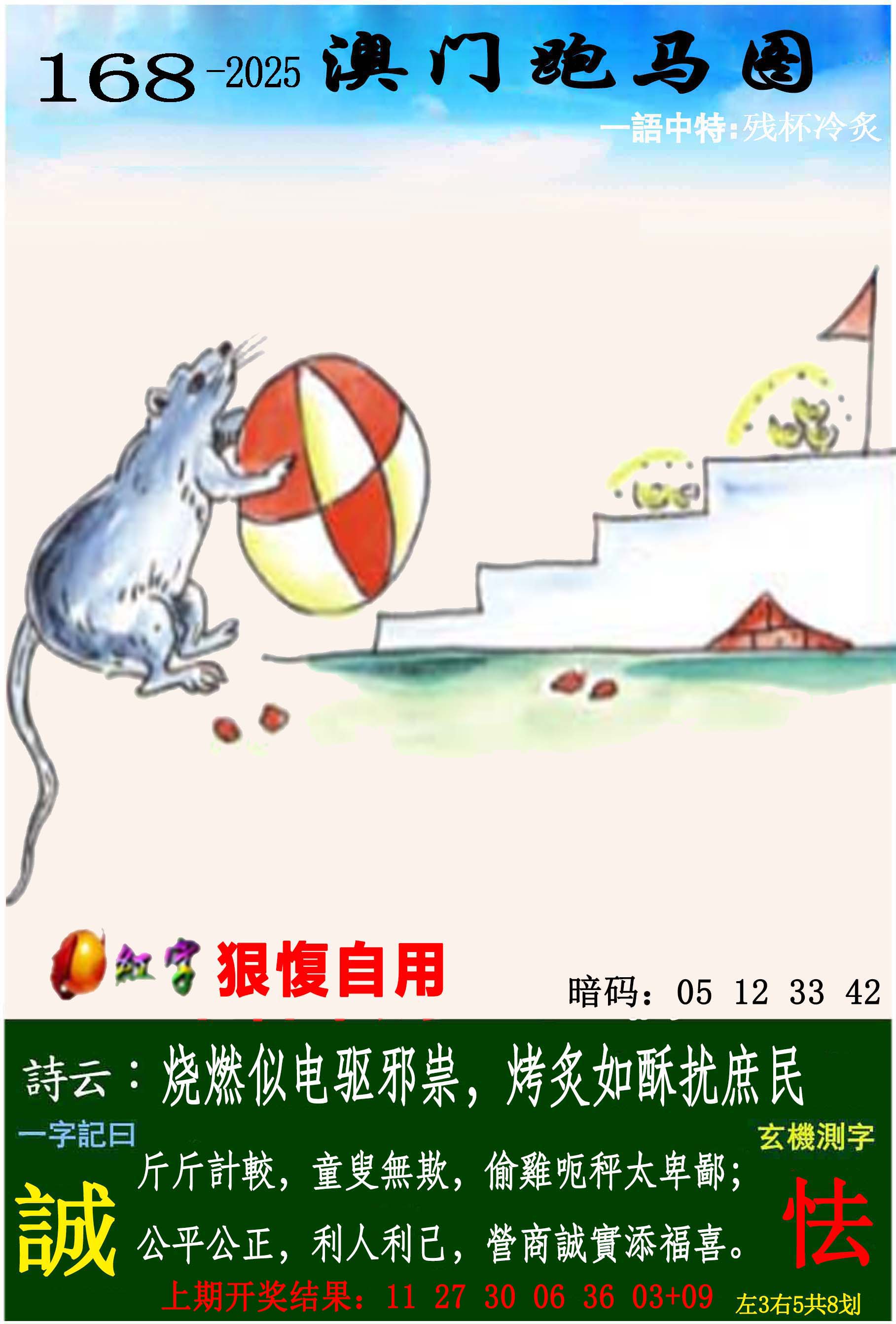 澳门跑马图……