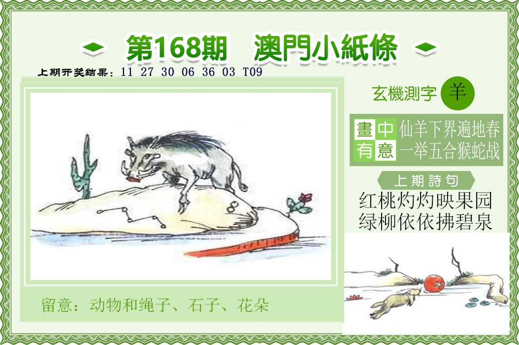 澳门小纸条……
