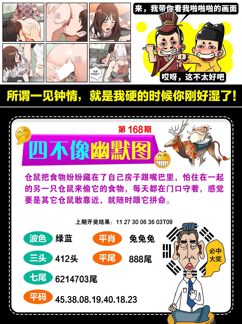 四不像幽默图……