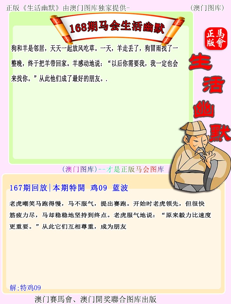马会生活幽默……