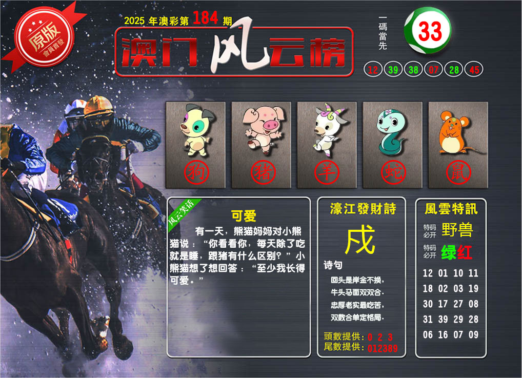 澳门风云榜