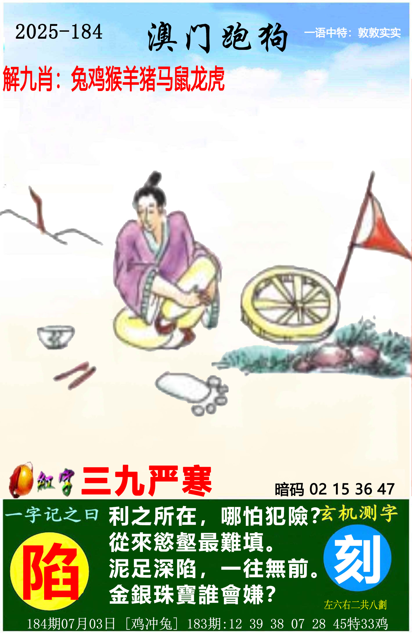 澳门跑狗图