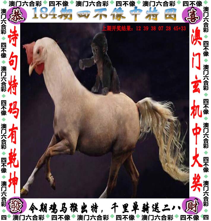 澳门四不像