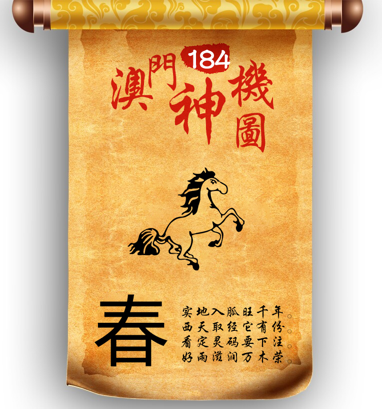 澳门神机图