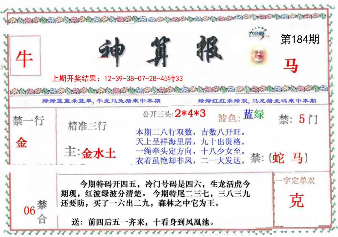 神算报