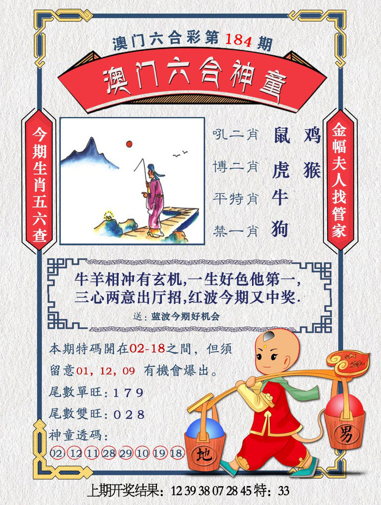 澳门六合神童