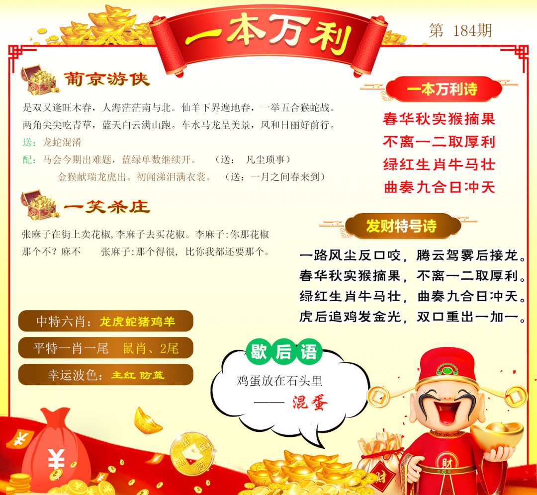 一本万利