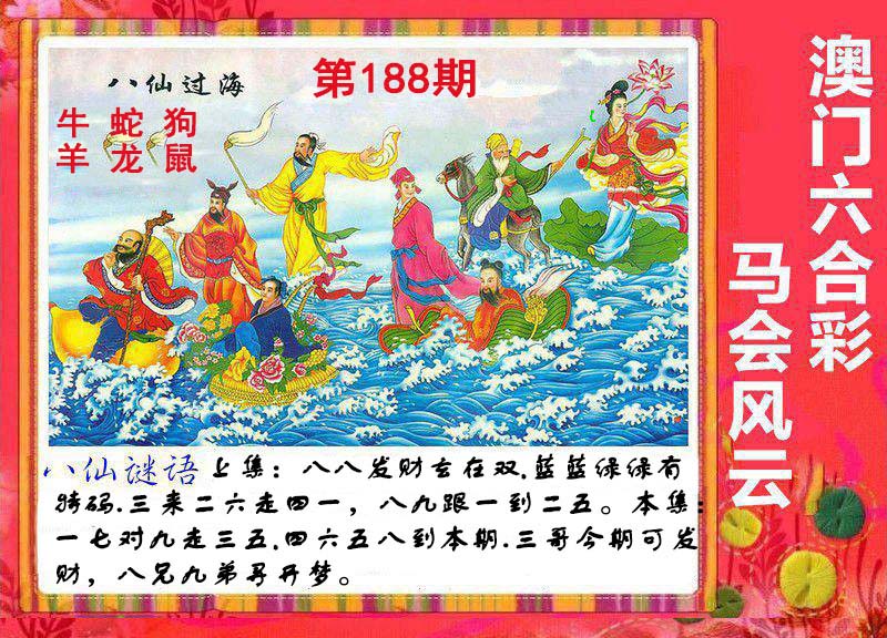 八仙过海