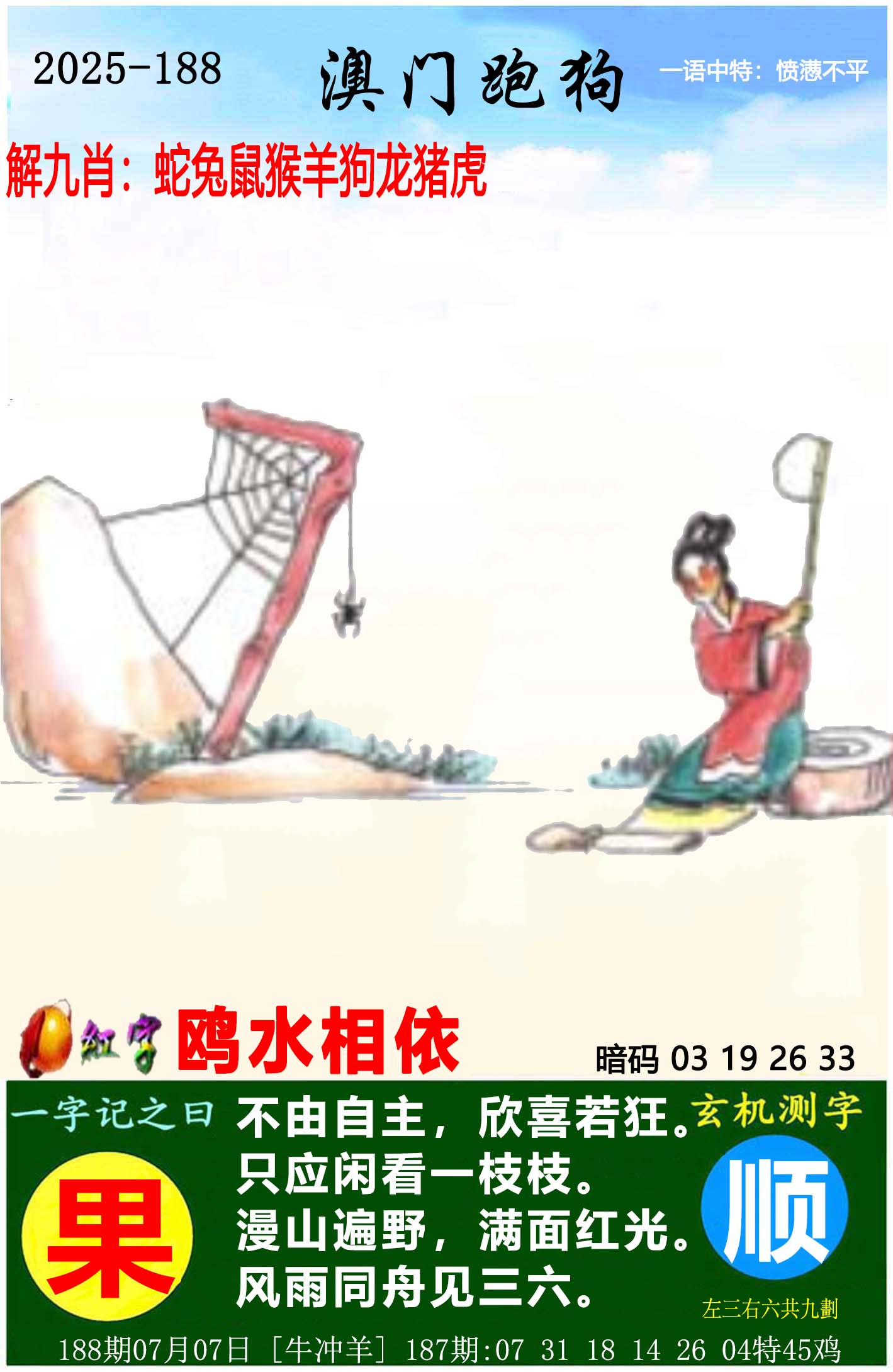 澳门跑狗图