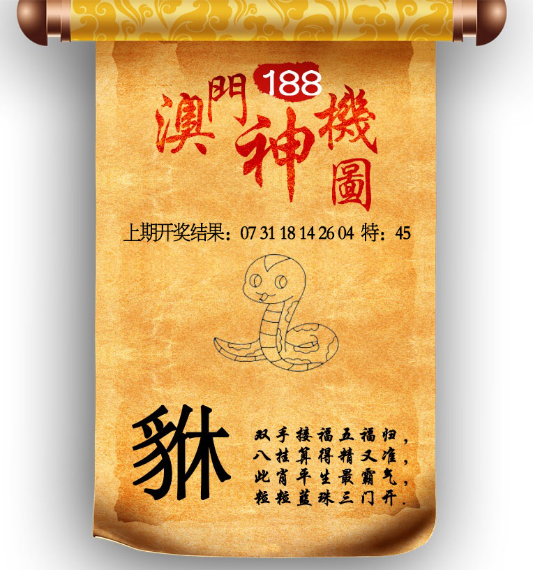 澳门神机图