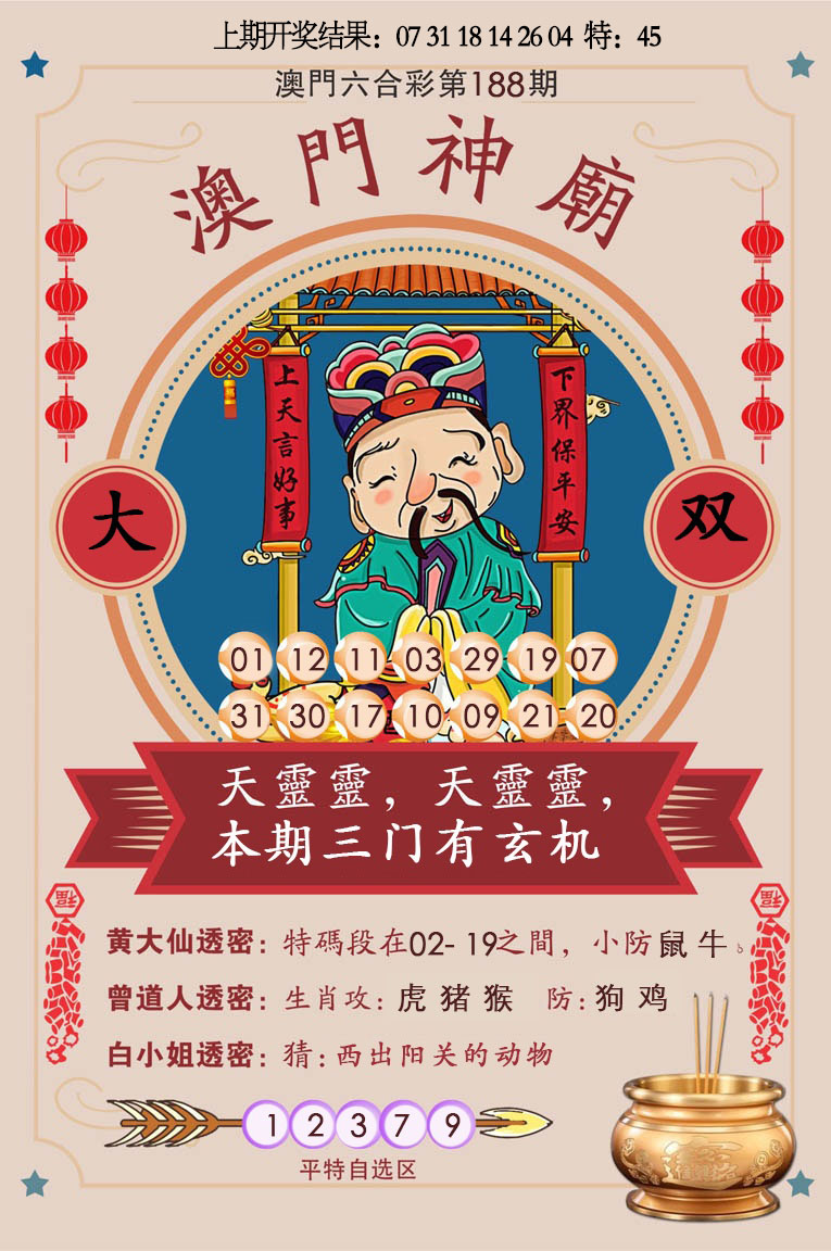 澳门神庙