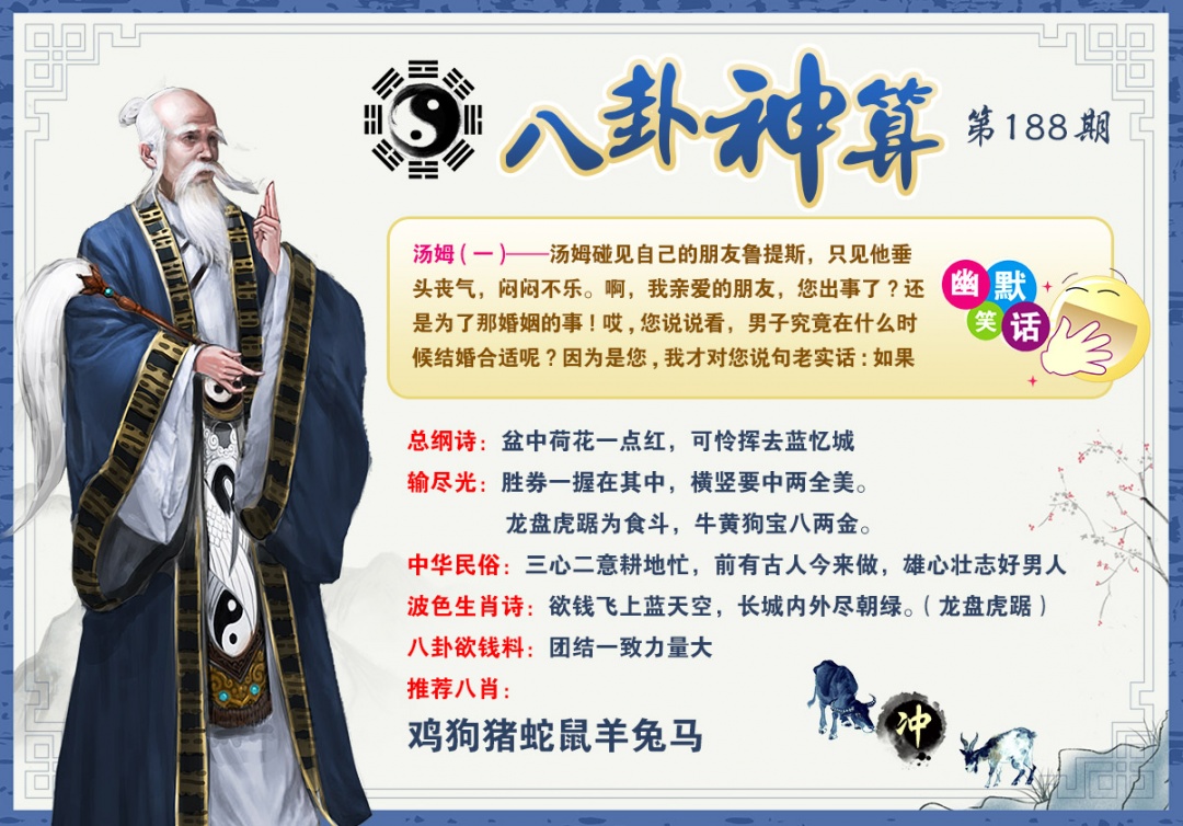 八卦神算