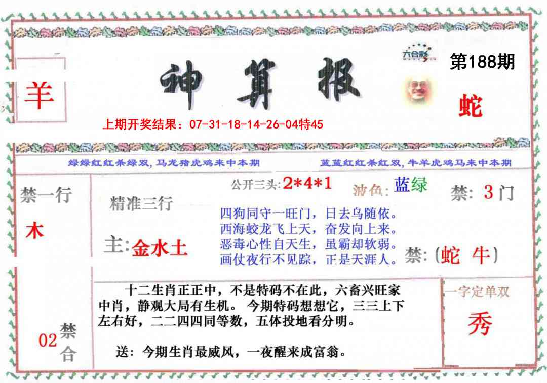 神算报