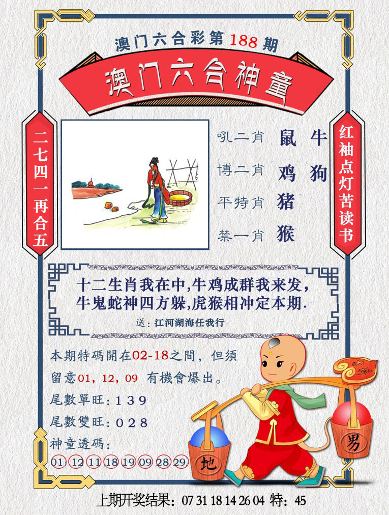 澳门六合神童