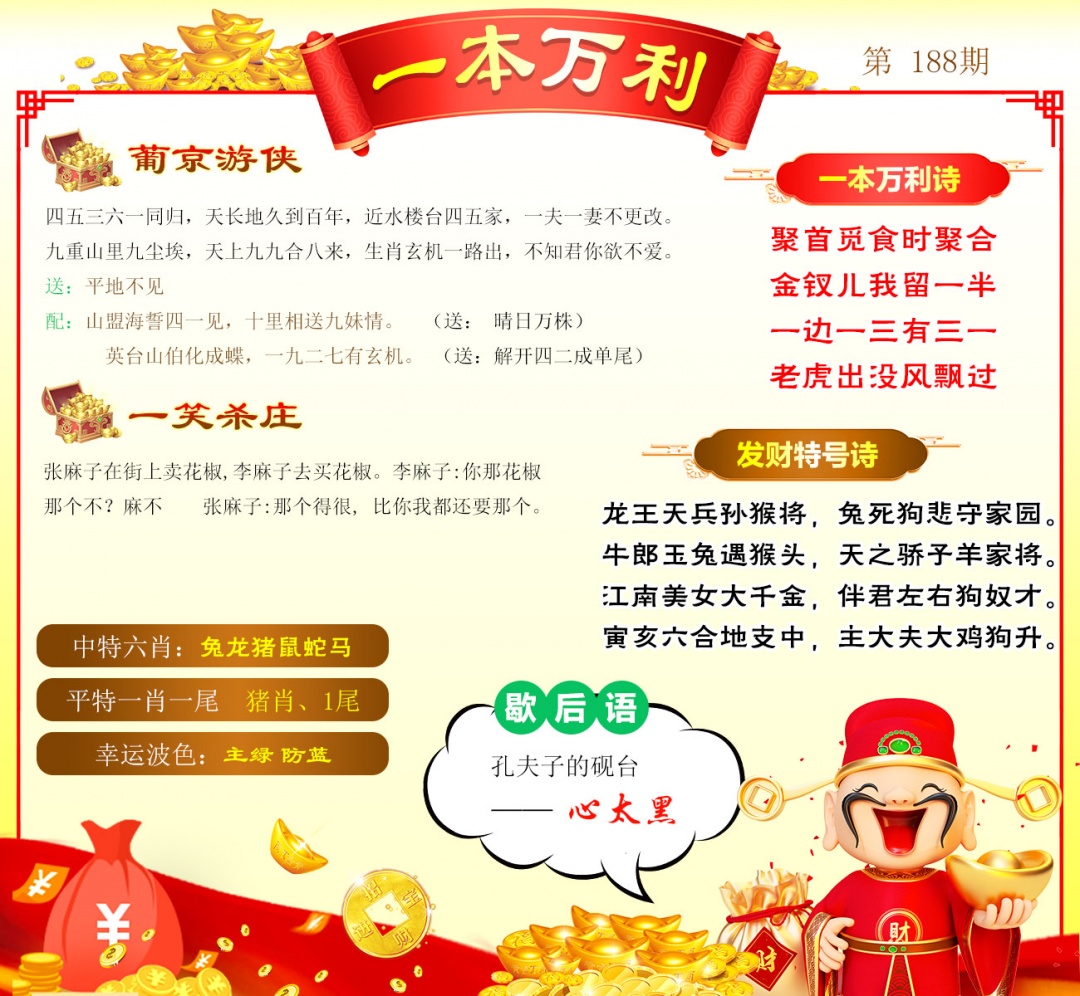 一本万利