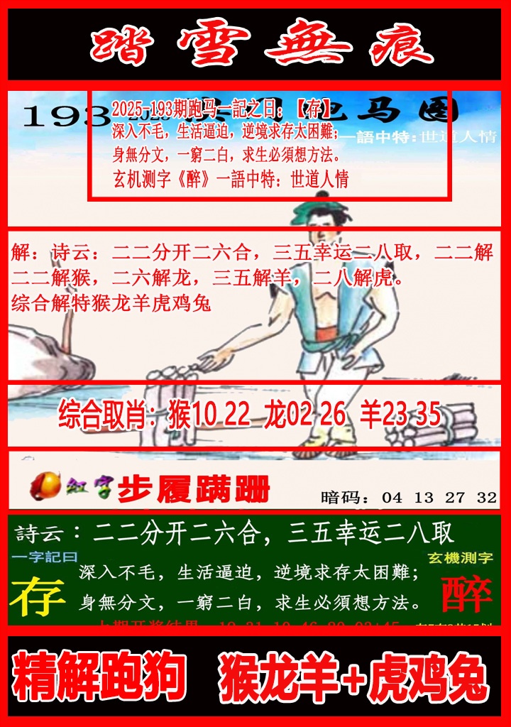 踏雪……