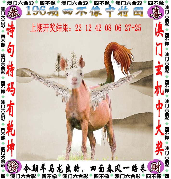 澳门四不像
