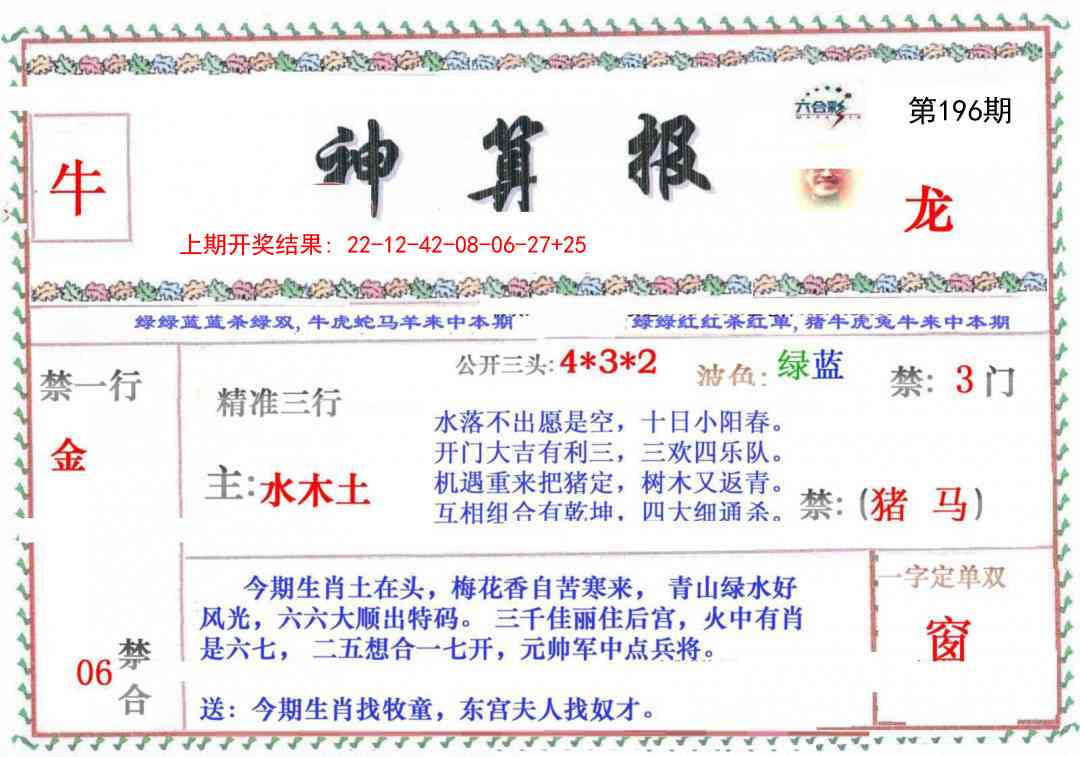 神算报