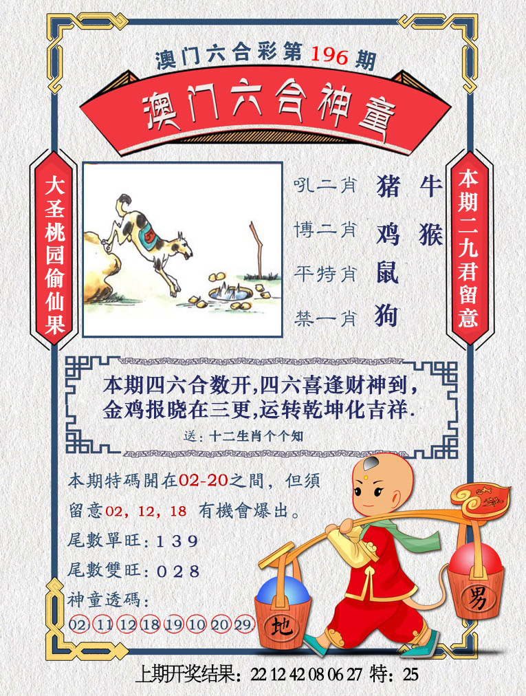 澳门六合神童