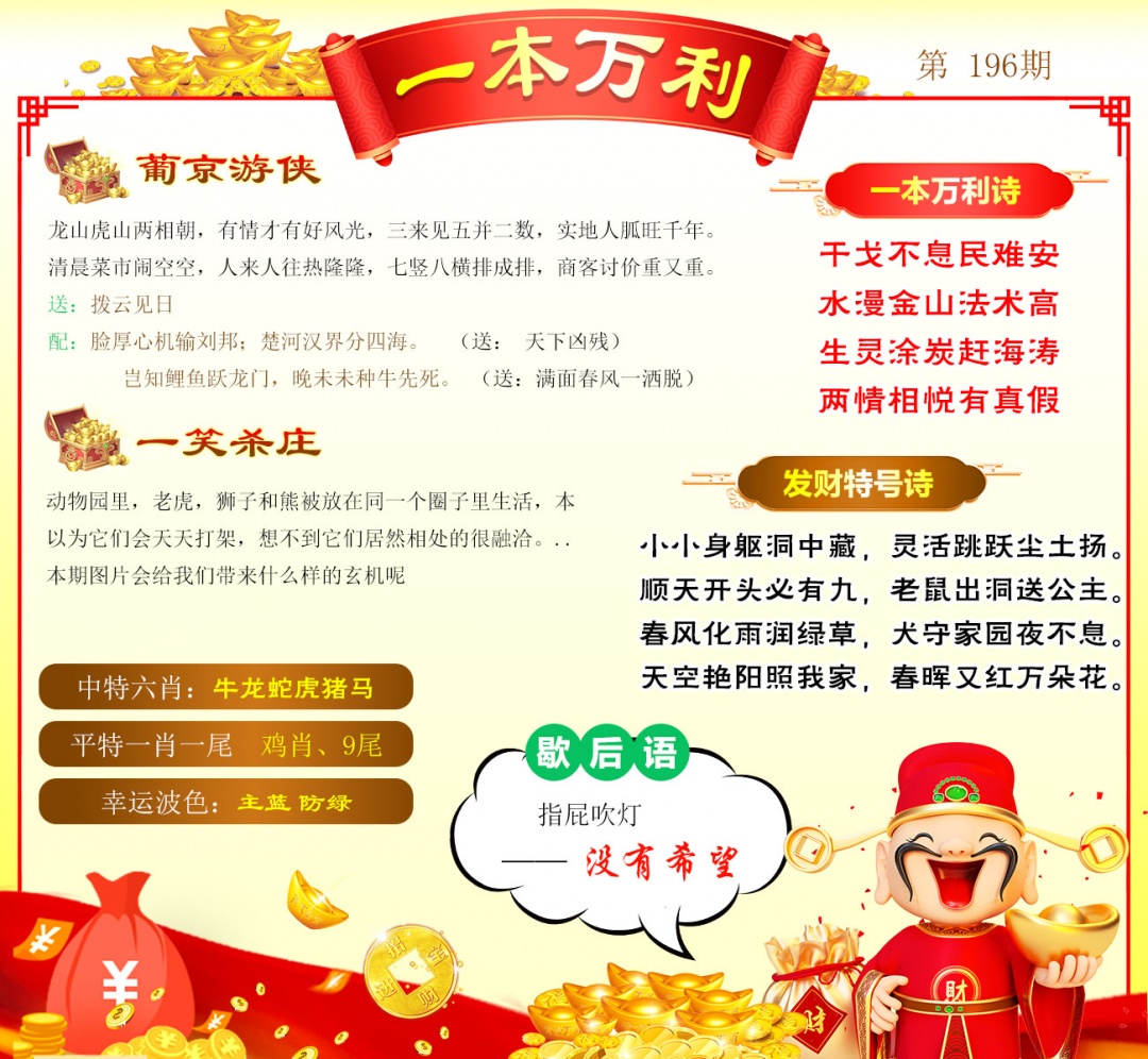 一本万利