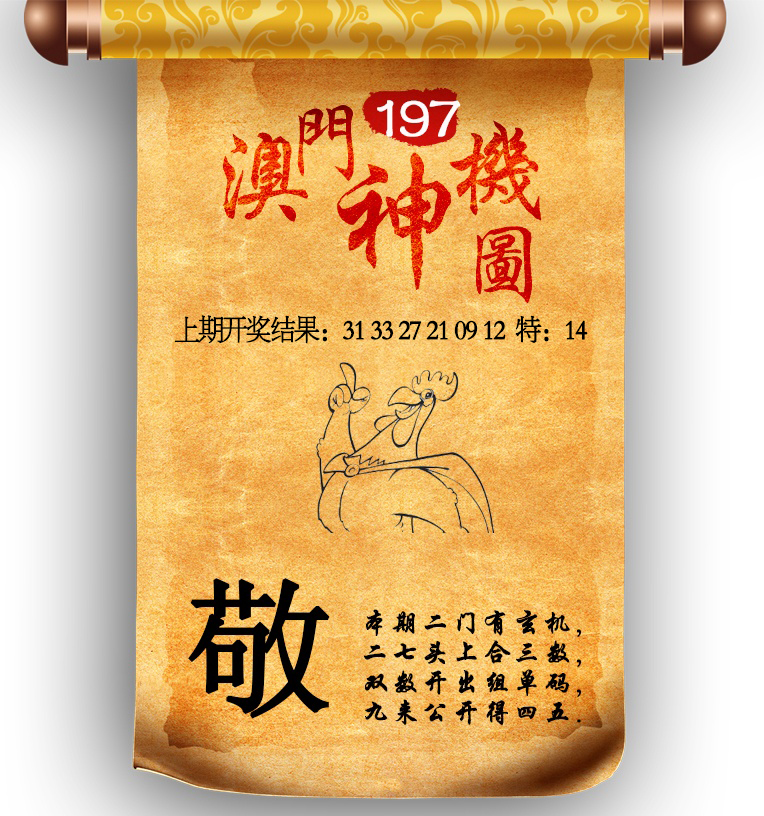 澳门神机图