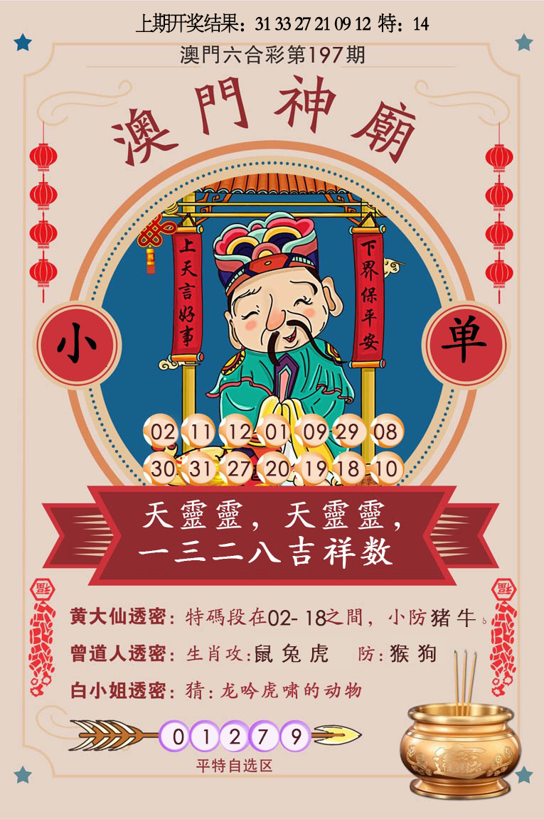 澳门神庙