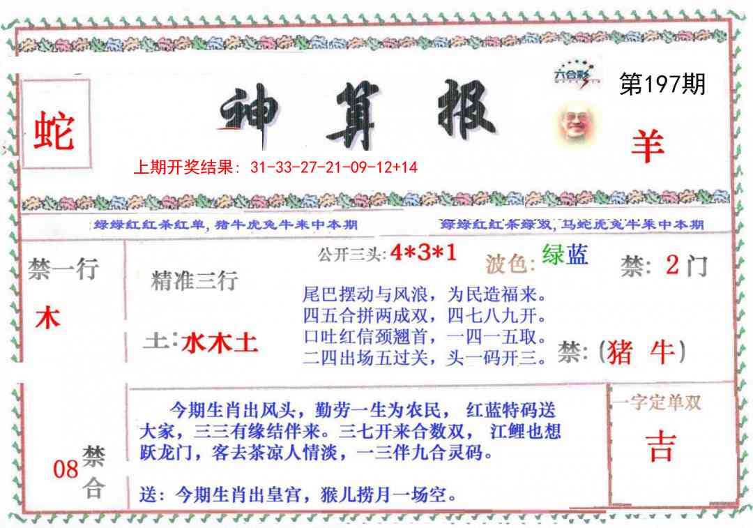 神算报