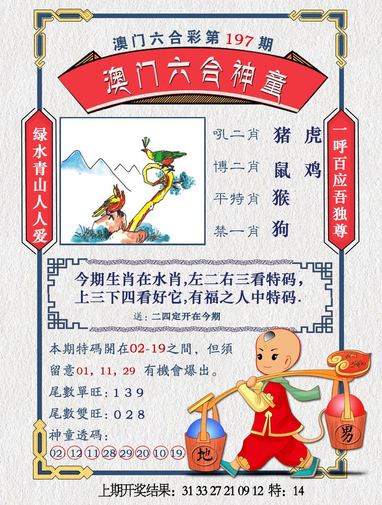 澳门六合神童