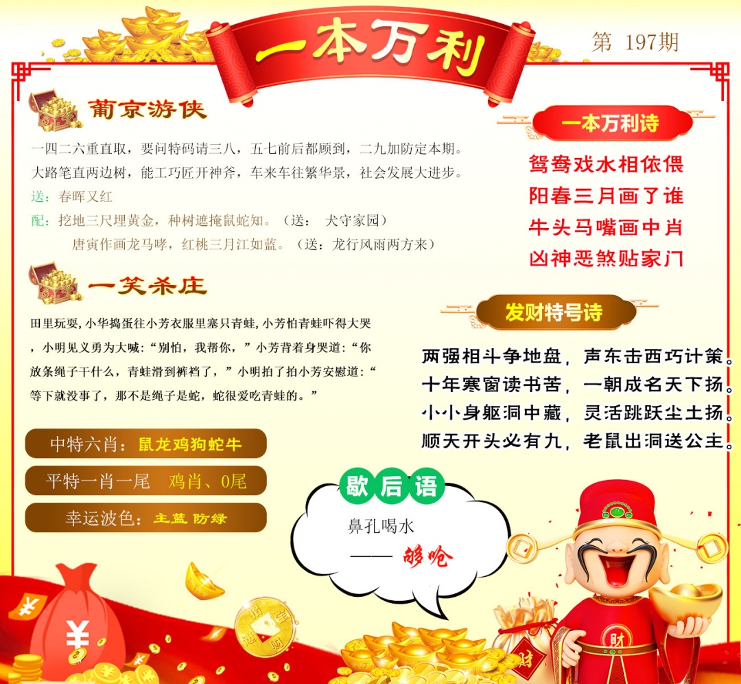 一本万利