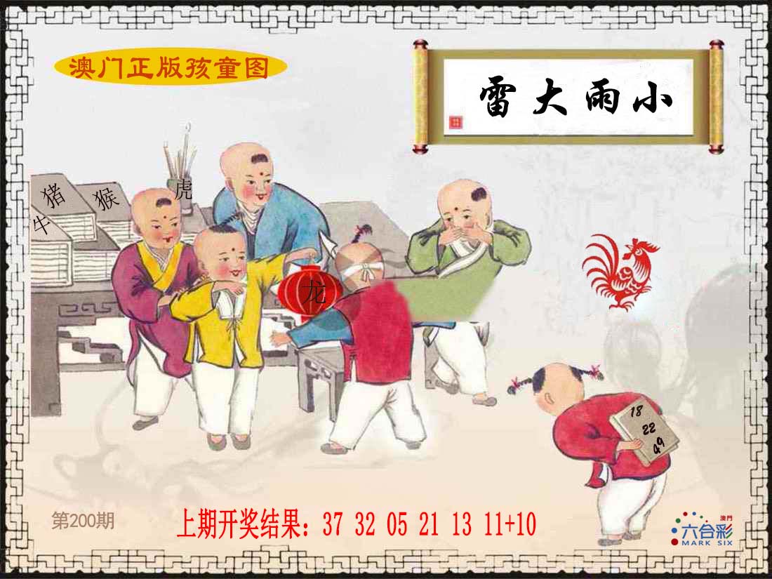 澳门孩童图