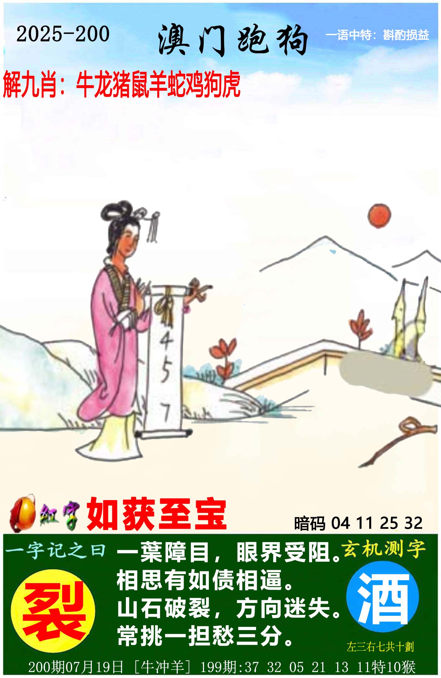澳门跑狗图