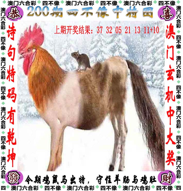 澳门四不像