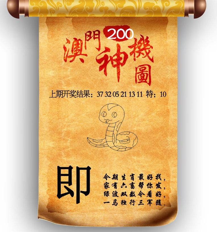 澳门神机图