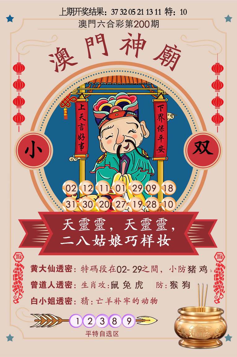 澳门神庙