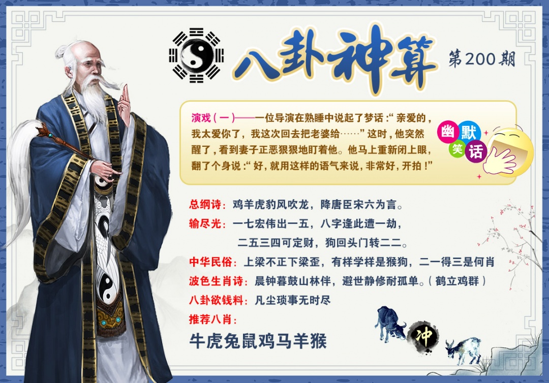八卦神算