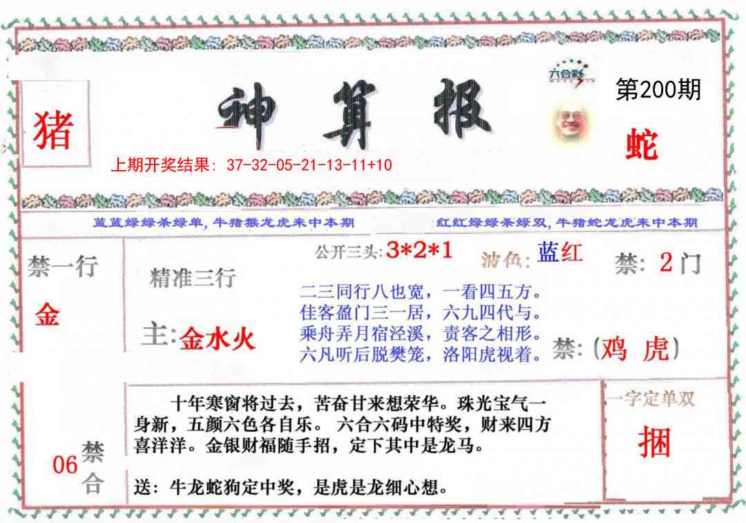 神算报