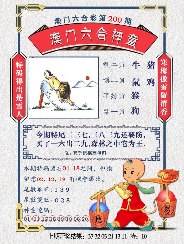 澳门六合神童