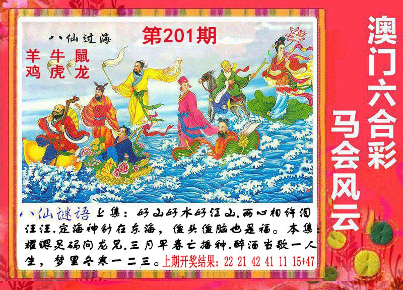 八仙过海